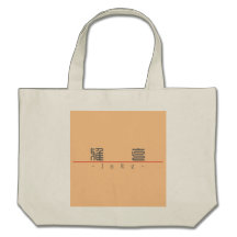Chinese name for Jake 22128_0.pdf Tote Bags