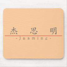 Chinese name for Jasmine 21073_1.pdf Mouse Pad