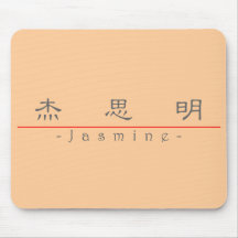 Chinese name for Jasmine 21073_2.pdf Mousepads