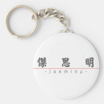 Chinese name for Jasmine 21073_4.pdf Key Chain