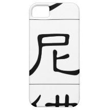 Chinese name for Jennifer 20170_2.pdf iPhone 5 Cases