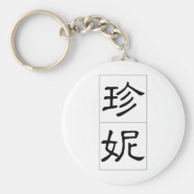 Chinese name for Jenny 20171_2.pdf Keychains