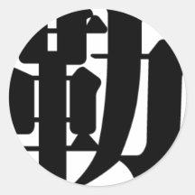 Chinese name for Jeremy 20655_3.pdf Sticker