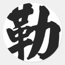 Chinese name for Jeremy 20655_4.pdf Round Stickers