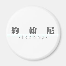 Chinese name for Johnny 22282_3.pdf Fridge Magnet