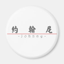 Chinese name for Johnny 22282_4.pdf Refrigerator Magnet