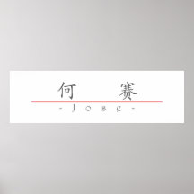Chinese name for Jose 22064_1.pdf Print