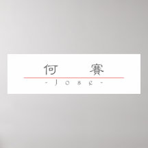Chinese name for Jose 22064_2.pdf Poster