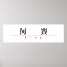 Chinese name for Jose 22064_3.pdf Posters