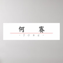 Chinese name for Jose 22064_4.pdf Print