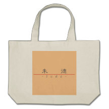 Chinese name for Jude 22154_2.pdf Tote Bag
