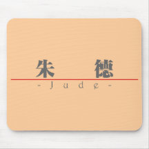 Chinese name for Jude 22154_3.pdf Mousepad