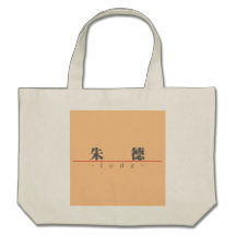 Chinese name for Jude 22154_3.pdf Tote Bags