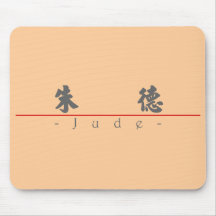 Chinese name for Jude 22154_4.pdf Mousepad