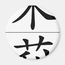 Chinese name for Julie 20187_1.pdf Refrigerator Magnets