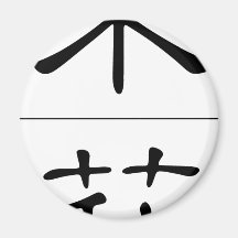 Chinese name for Julie 20187_2.pdf Magnet