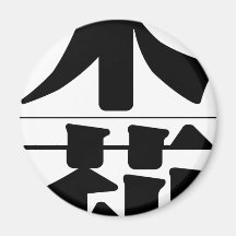 Chinese name for Julie 20187_3.pdf Magnets