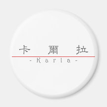 Chinese name for Karla 21350_2.pdf Magnet