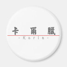 Chinese name for Karla 21350_4.pdf Magnet