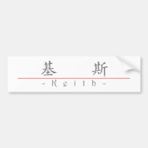 Chinese name for Keith 20670_1.pdf Bumper Stickers