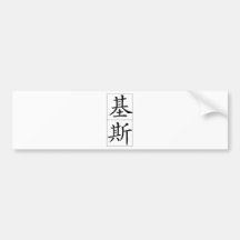 Chinese name for Keith 20670_1.pdf Bumper Stickers