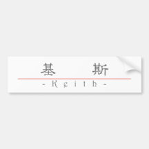 Chinese name for Keith 20670_2.pdf Bumper Sticker