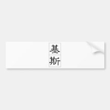 Chinese name for Keith 20670_2.pdf Bumper Stickers