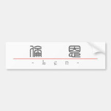Chinese name for Len 20688_0.pdf Bumper Stickers