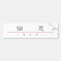 Chinese name for Len 20688_2.pdf Bumper Sticker
