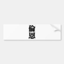 Chinese name for Len 20688_3.pdf Bumper Stickers