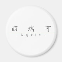 Chinese name for Lyric 21324_1.pdf Fridge Magnets