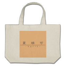 Chinese name for Lyric 21324_2.pdf Canvas Bag