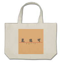 Chinese name for Lyric 21324_4.pdf Canvas Bag