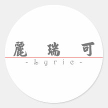 Chinese name for Lyric 21324_4.pdf Stickers