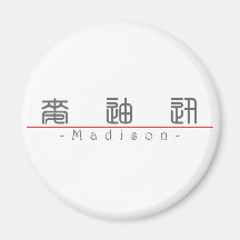 Chinese name for Madison 21007_0.pdf Fridge Magnets