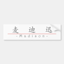 Chinese name for Madison 21007_1.pdf Bumper Sticker