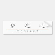 Chinese name for Madison 21007_2.pdf Bumper Sticker