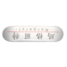 Chinese name for Margaret 20225_1.pdf Skateboard Deck