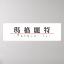 Chinese name for Marguerite 20226_3.pdf Posters