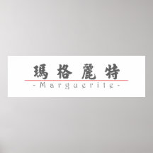 Chinese name for Marguerite 20226_4.pdf Posters