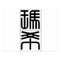 Chinese name for Marsh 20712_0.pdf Post Cards