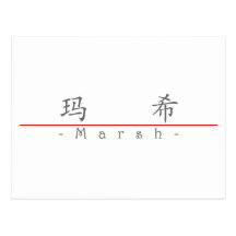 Chinese name for Marsh 20712_1.pdf Post Cards