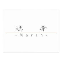 Chinese name for Marsh 20712_2.pdf Postcard