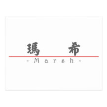 Chinese name for Marsh 20712_4.pdf