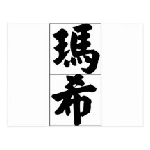 Chinese name for Marsh 20712_4.pdf Post Card