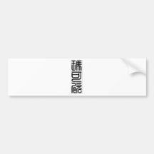 Chinese name for Maxine 20237_0.pdf Bumper Sticker