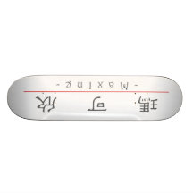 Chinese name for Maxine 20237_2.pdf Skateboard Deck