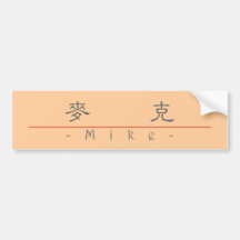 Chinese name for Mike 20728_2.pdf Bumper Stickers