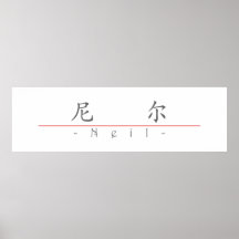 Chinese name for Neil 20744_1.pdf Poster