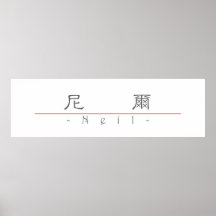 Chinese name for Neil 20744_2.pdf Posters